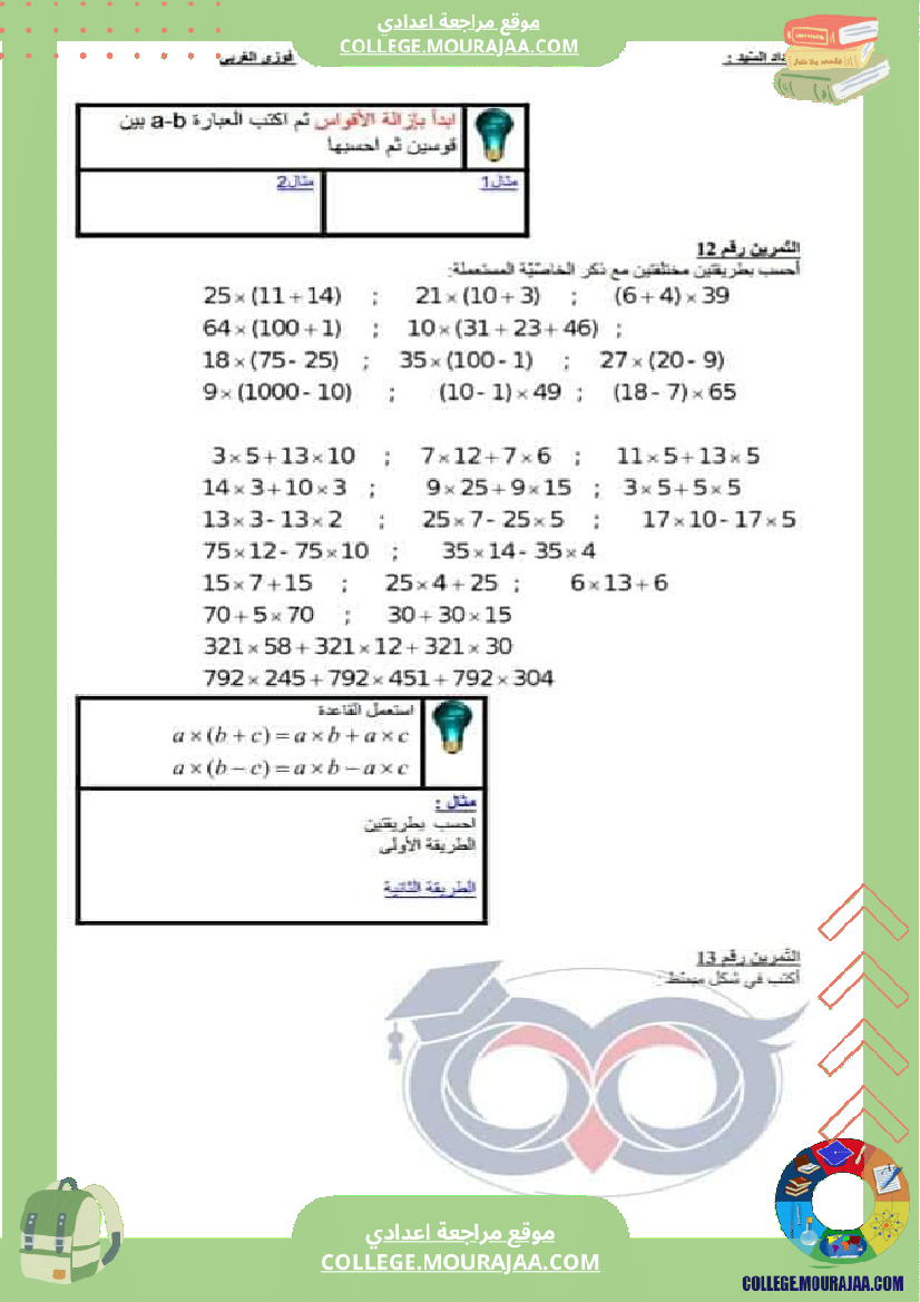 اليات_على_الأعداد_الصحيحة_الطبيعية_سابعة_أساسي