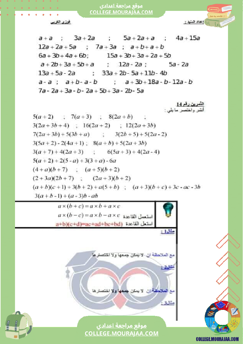 اليات_على_الأعداد_الصحيحة_الطبيعية_سابعة_أساسي
