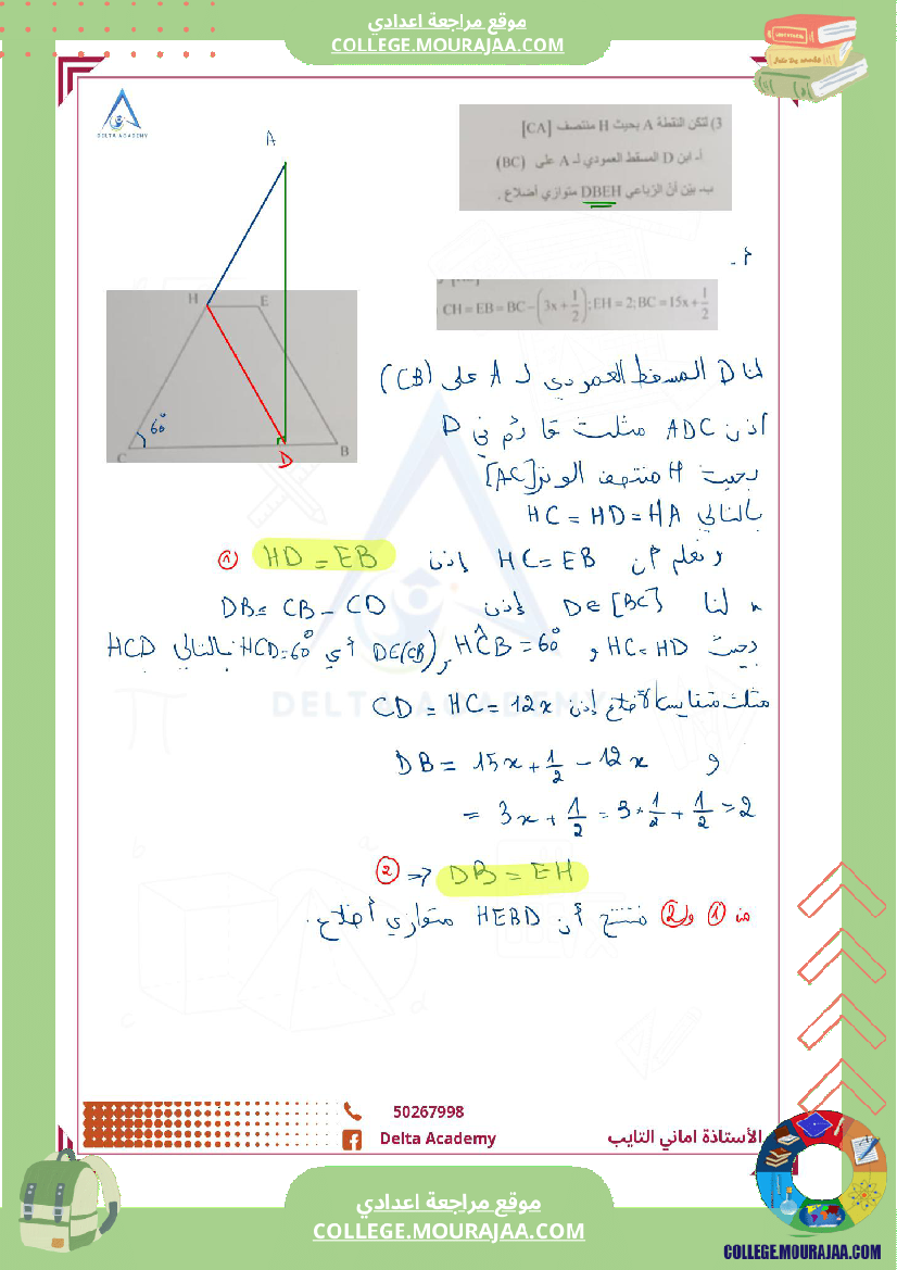 تمارين_ممتازة_مراجعة_لدرس_المثلثات_و_الرباعيات_سابعة_نموذجي