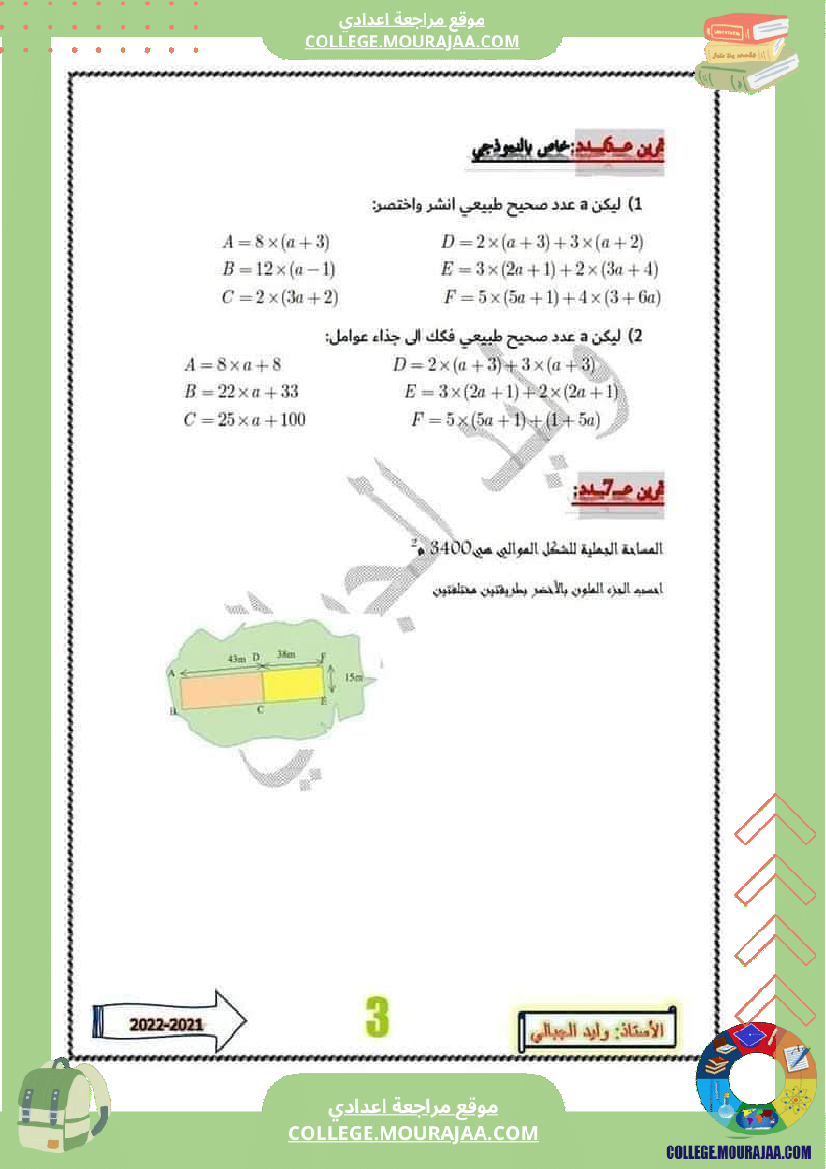 سابعة_أساسي__سلسلة_من_التمارين_مع_الإصلاح