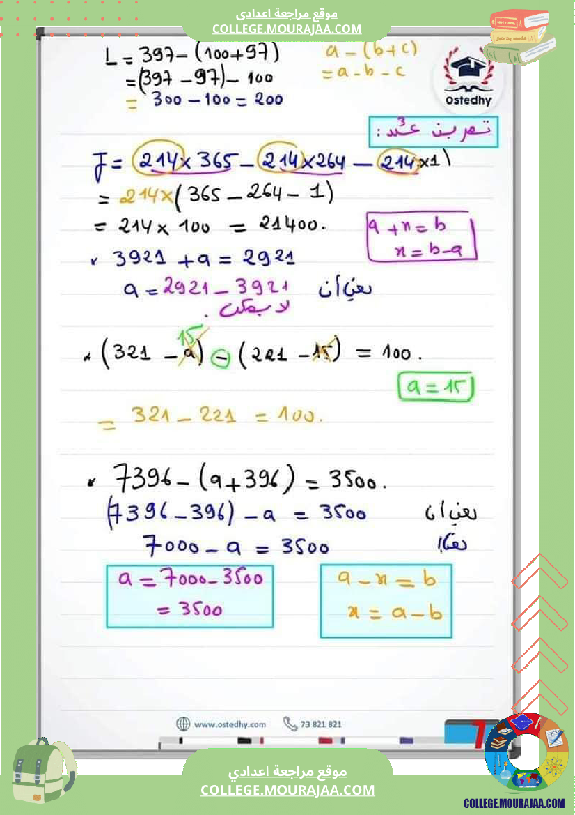 سابعة_أساسي__سلسلة_من_التمارين_مع_الإصلاح