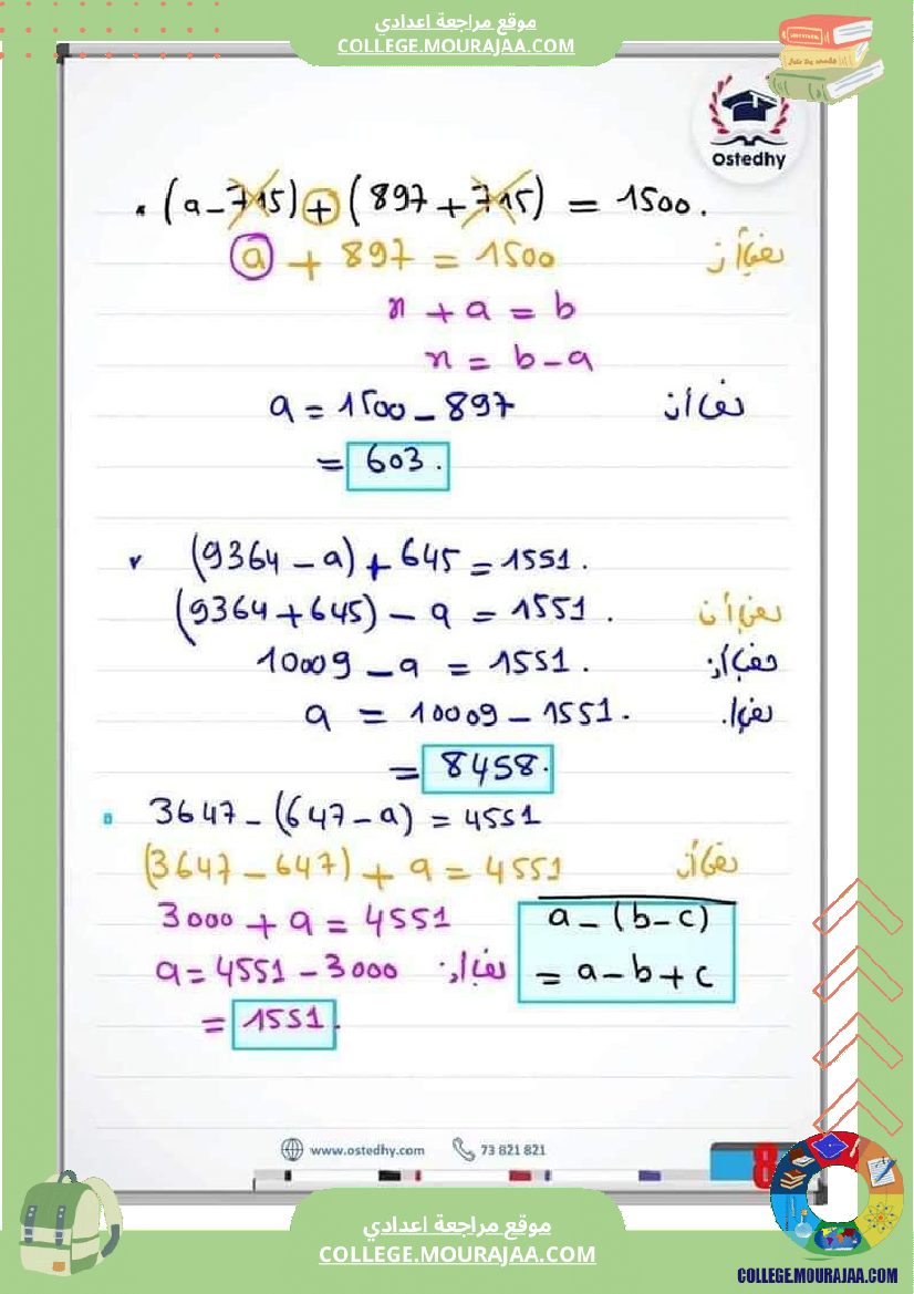 سابعة_أساسي__سلسلة_من_التمارين_مع_الإصلاح