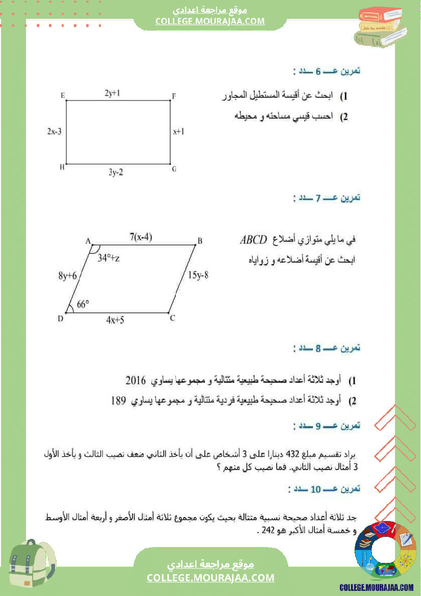 سابعة مراجعة لتحضير للفرض رياضيات