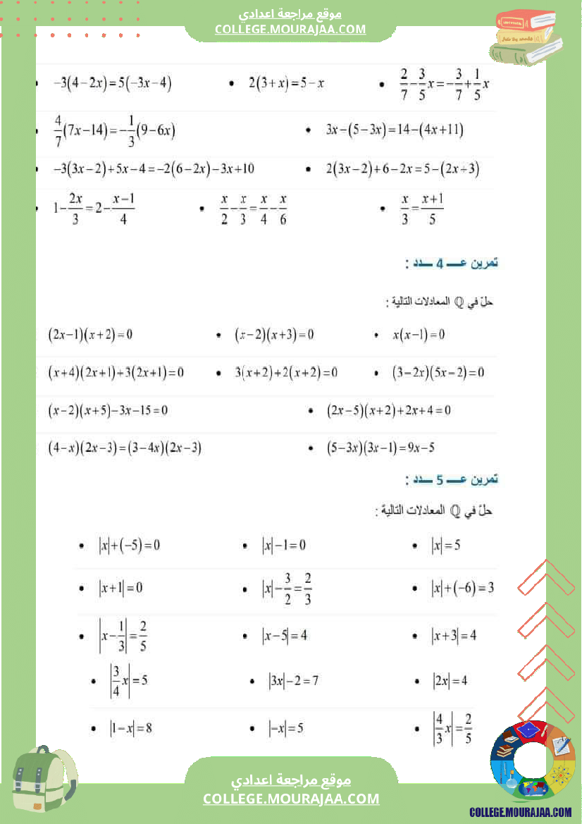 سابعة مراجعة لتحضير للفرض رياضيات