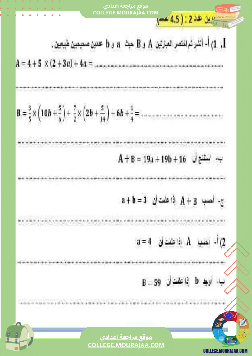سابعة مراجعة لتحضير للفرض رياضيات