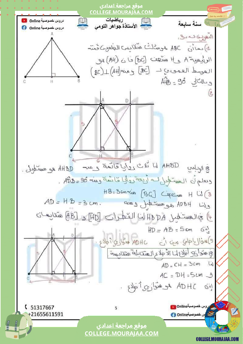 سلسلة تمارين رائعة حول الر باعيات لتلميذ السنة السابعة مرفقة بالإصلاح الثلاثي الثالث