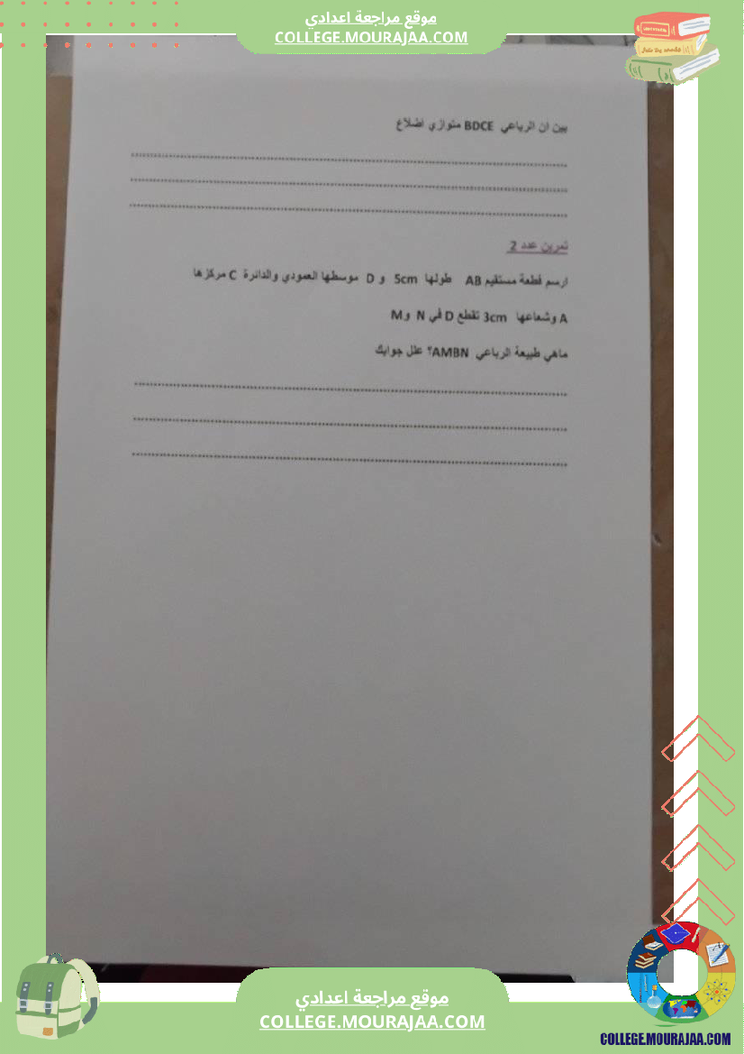 سلسلة تمارين رياضيات سنة سابعة