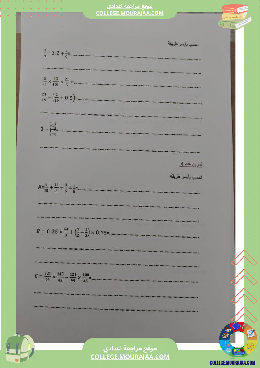 سلسلة تمارين رياضيات سنة سابعة