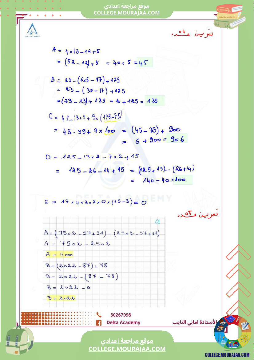 سنوات السابعة اصلاح سلسلة التمارين