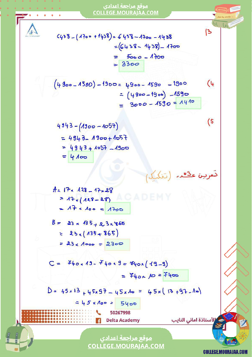 سنوات السابعة اصلاح سلسلة التمارين