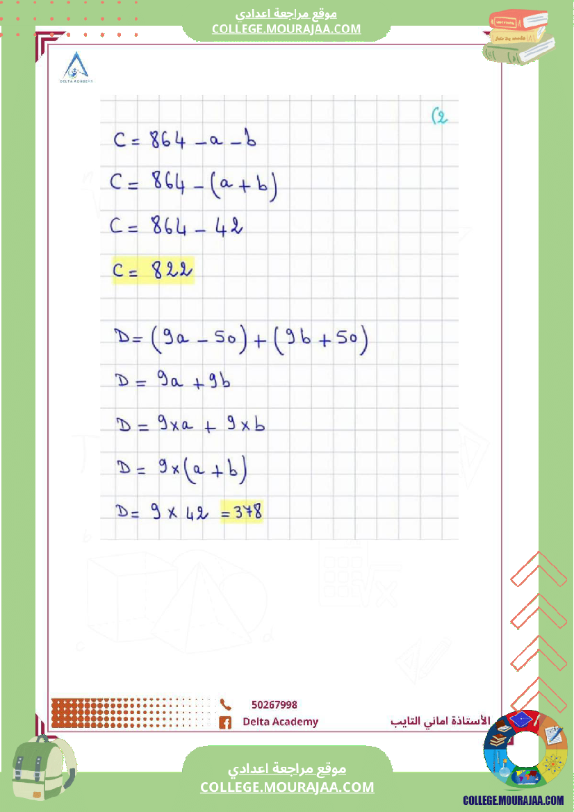 سنوات السابعة اصلاح سلسلة التمارين