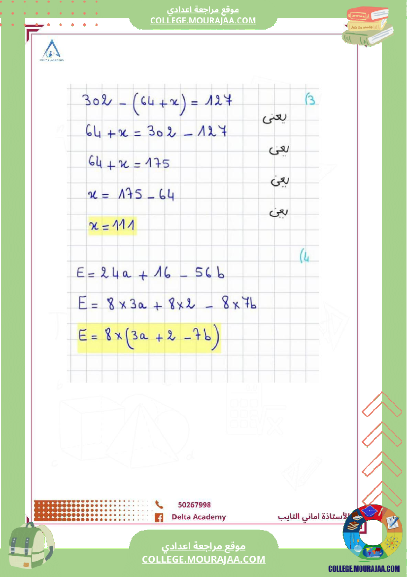 سنوات السابعة اصلاح سلسلة التمارين