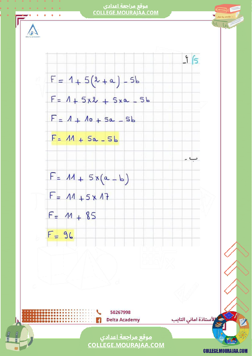 سنوات السابعة اصلاح سلسلة التمارين