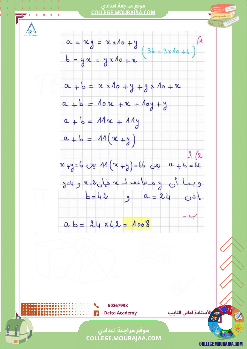 سنوات السابعة اصلاح سلسلة التمارين