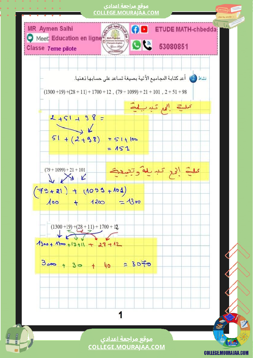 مراجعة رياضيات سنة سابعة نموذجي