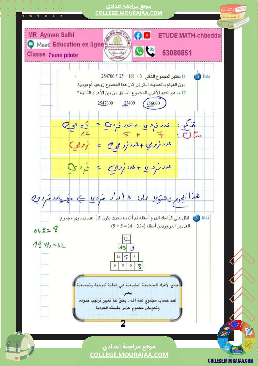 مراجعة رياضيات سنة سابعة نموذجي