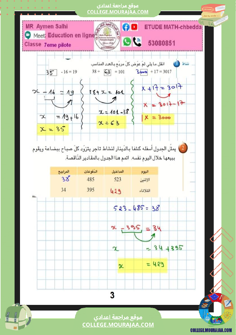 مراجعة رياضيات سنة سابعة نموذجي