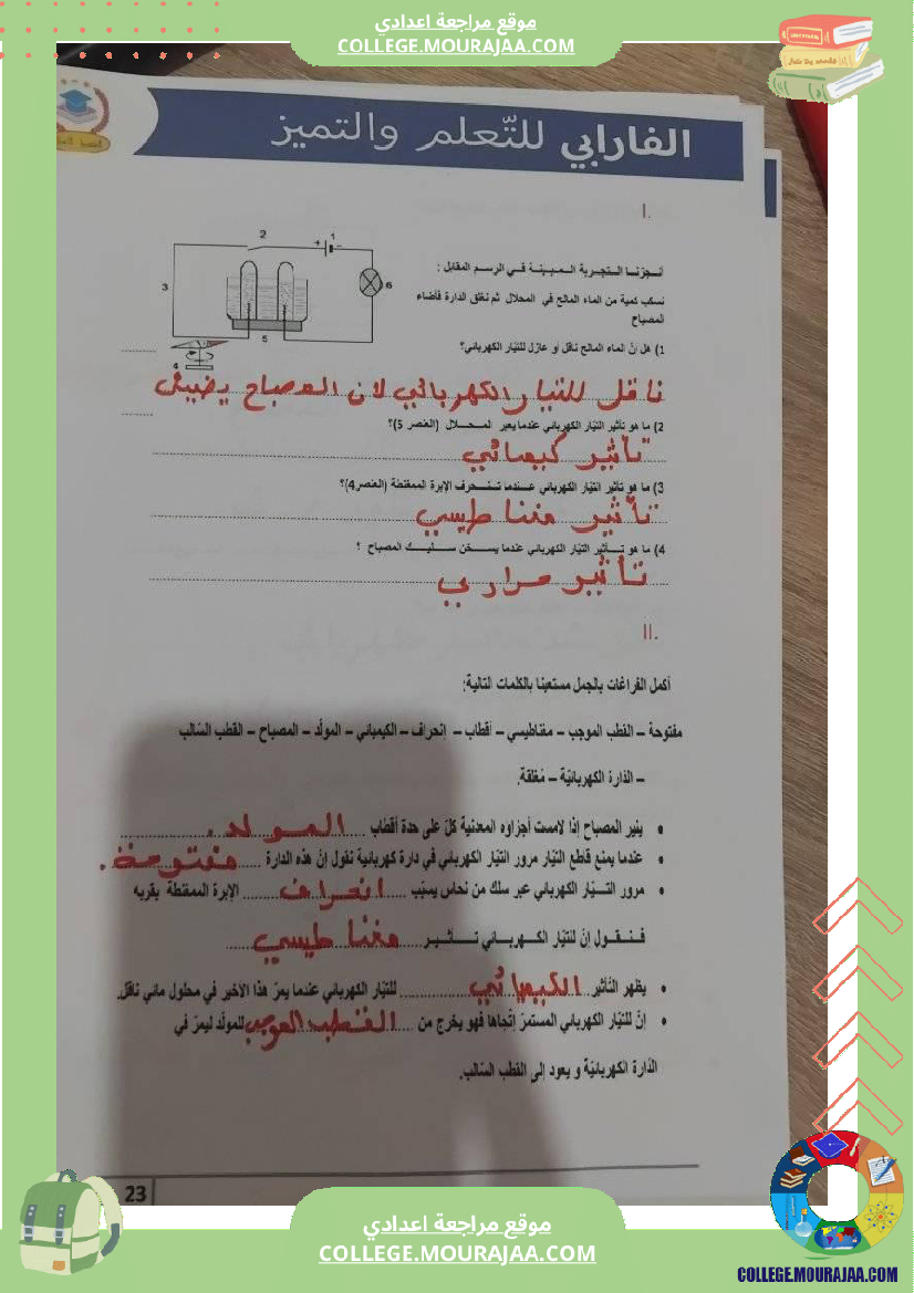إصلاح تمارين فيزياء سنة سابعة ا للفرض التأليفي عدد 3