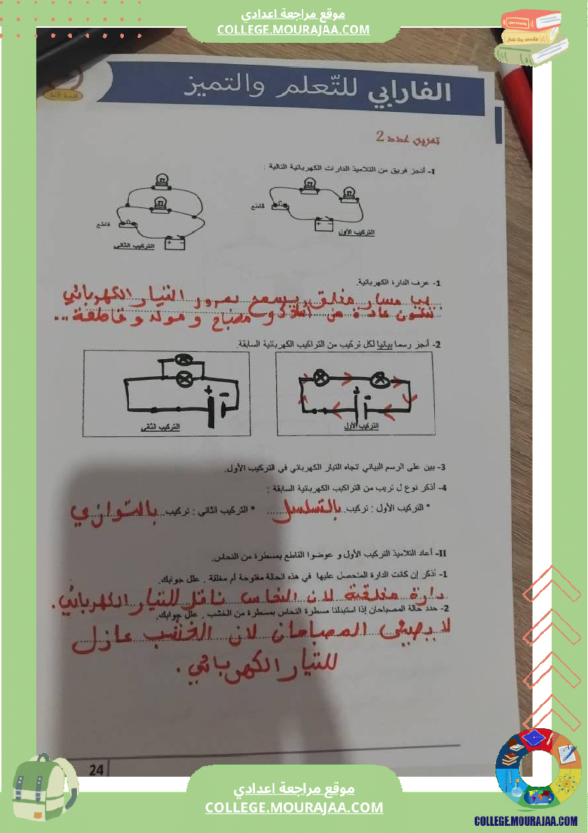إصلاح تمارين فيزياء سنة سابعة ا للفرض التأليفي عدد 3