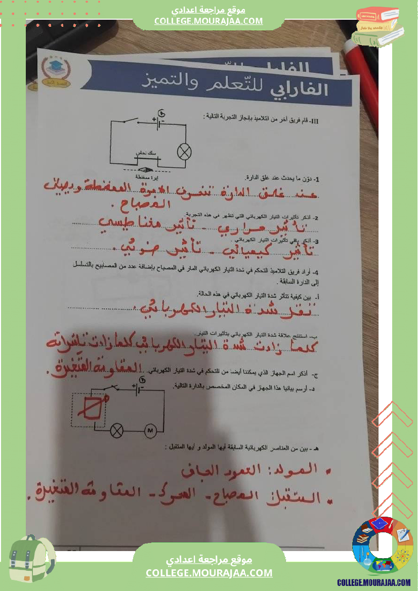 إصلاح تمارين فيزياء سنة سابعة ا للفرض التأليفي عدد 3