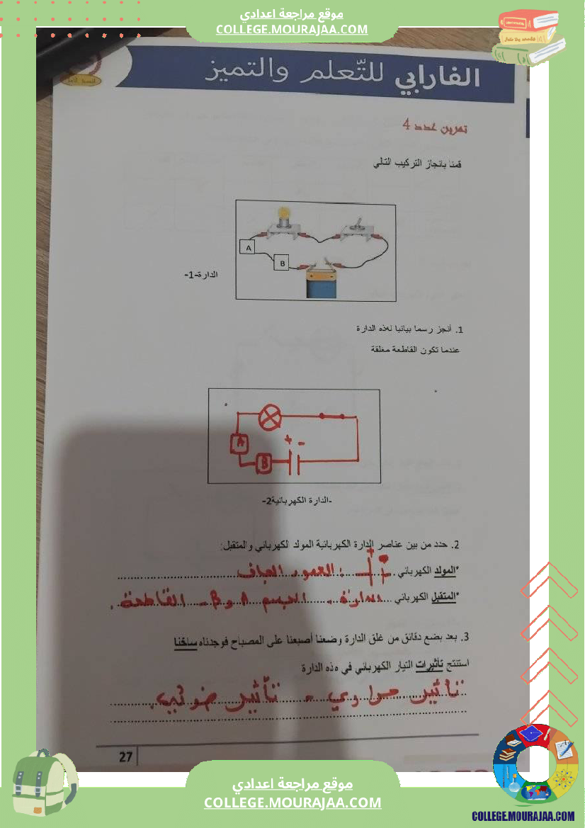 إصلاح تمارين فيزياء سنة سابعة ا للفرض التأليفي عدد 3