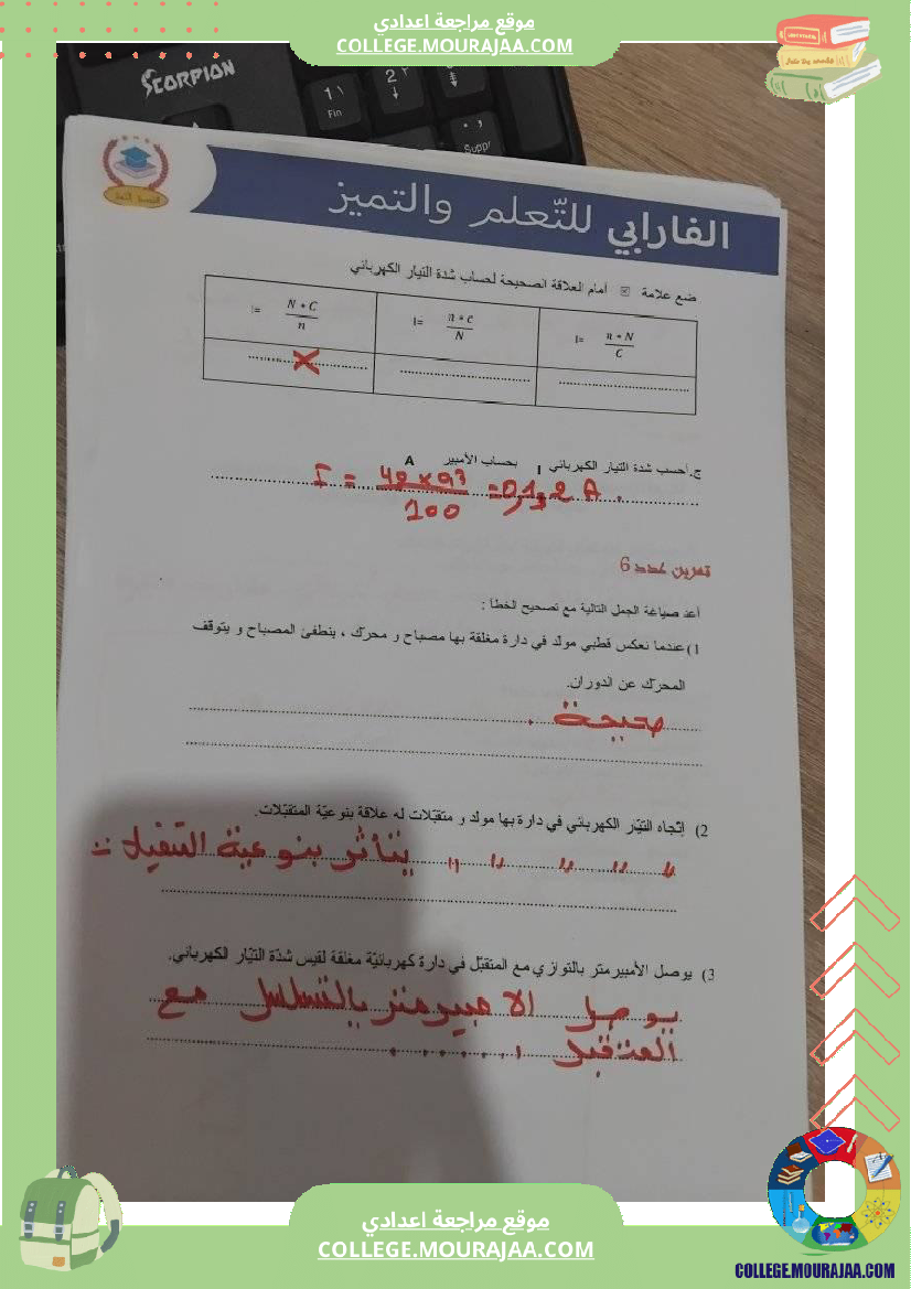 إصلاح تمارين فيزياء سنة سابعة ا للفرض التأليفي عدد 3