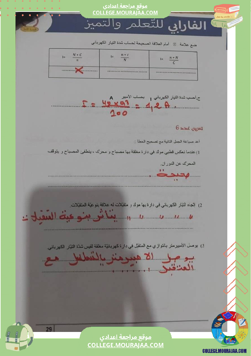 إصلاح تمارين فيزياء سنة سابعة ا للفرض التأليفي عدد 3