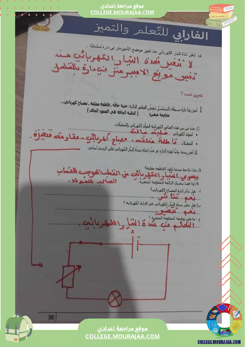 إصلاح تمارين فيزياء سنة سابعة ا للفرض التأليفي عدد 3