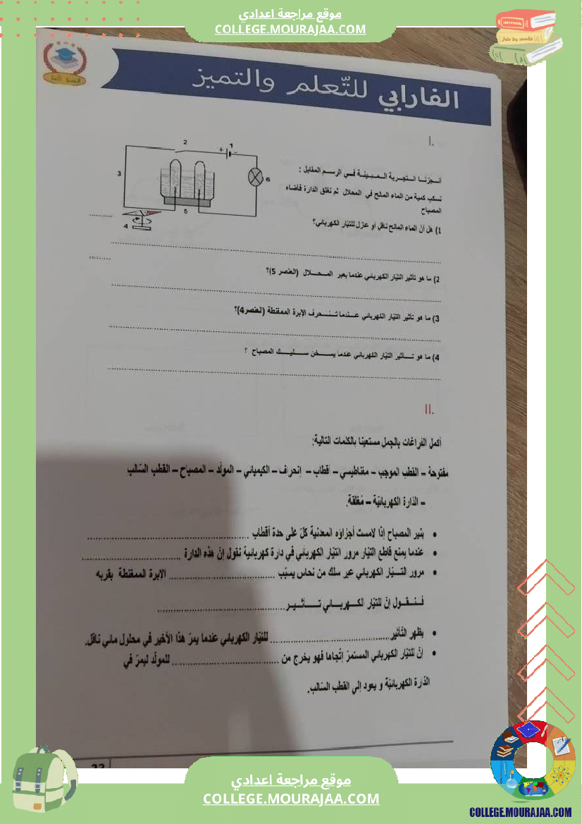 فيزياء_سنة_سابعة_الدارة_الكهربائية_تلخيص_الدرس_مع_بعض_التمارين