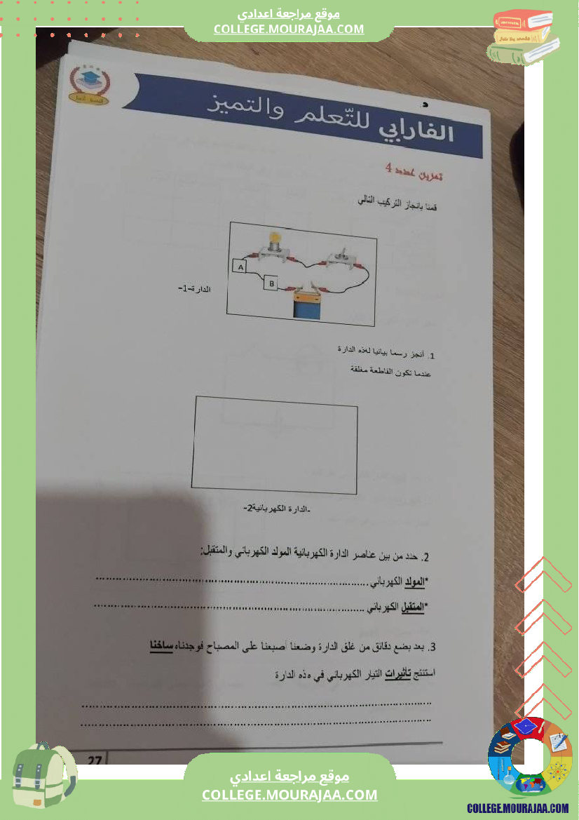 فيزياء_سنة_سابعة_الدارة_الكهربائية_تلخيص_الدرس_مع_بعض_التمارين
