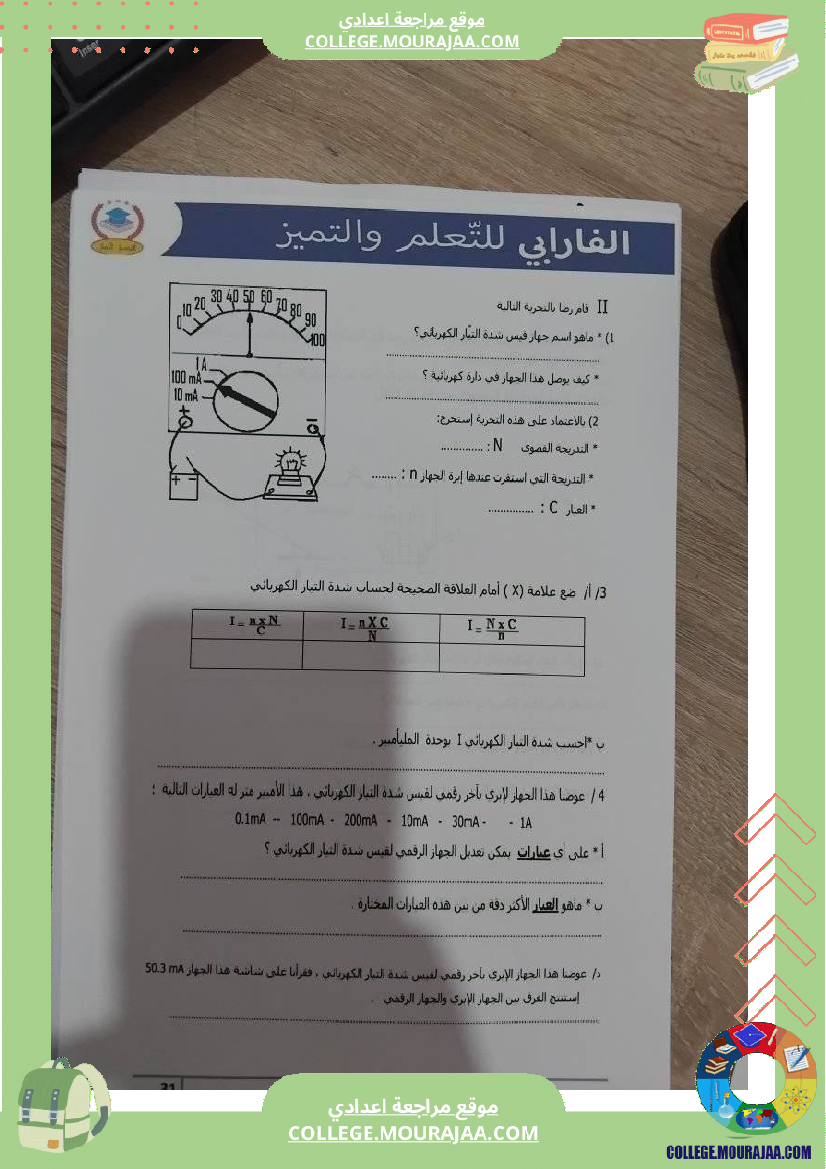 فيزياء_سنة_سابعة_الدارة_الكهربائية_تلخيص_الدرس_مع_بعض_التمارين