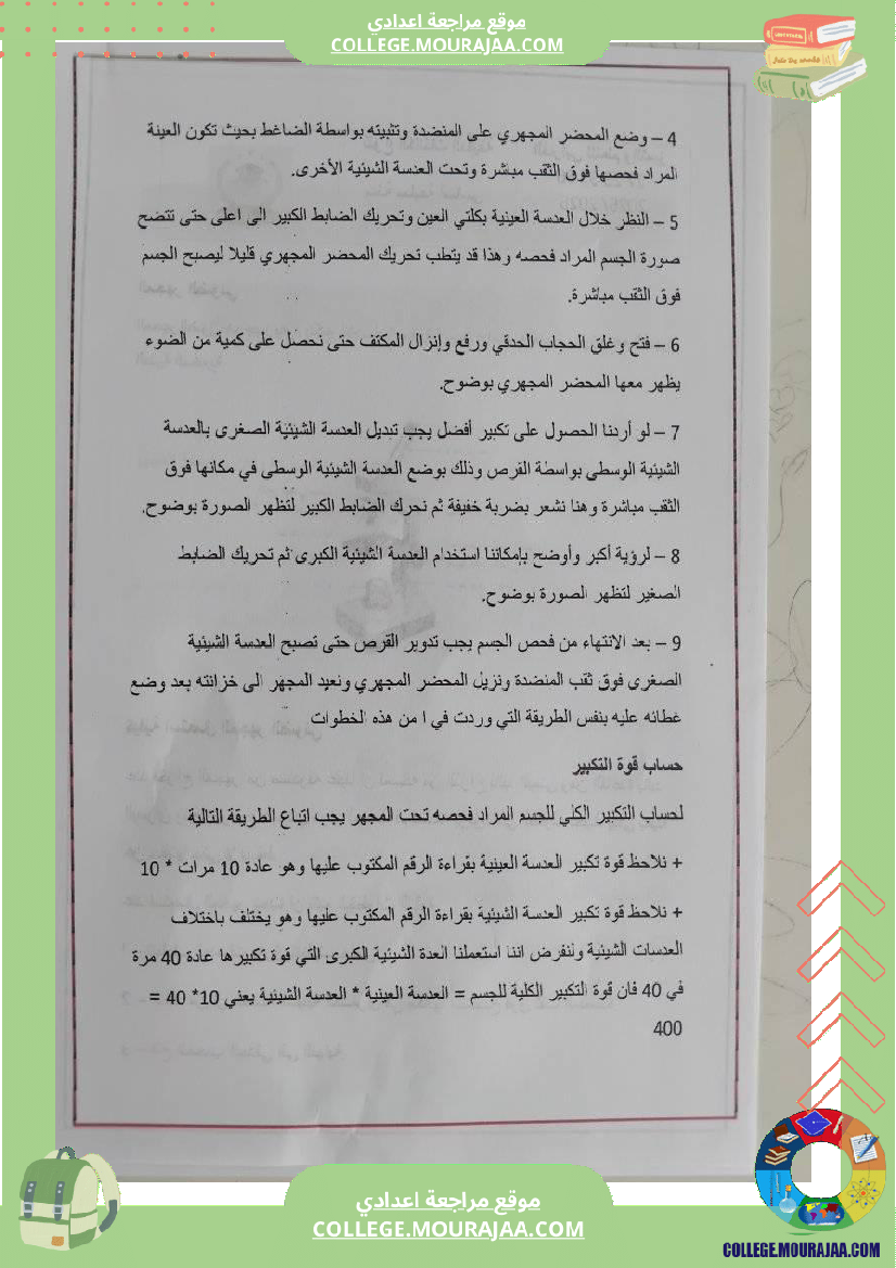 تلخيص درس علوم الحياة و الأرض تنوع الكائنات الدقيقة سنة سابعة اساسي جيد للمراجعة