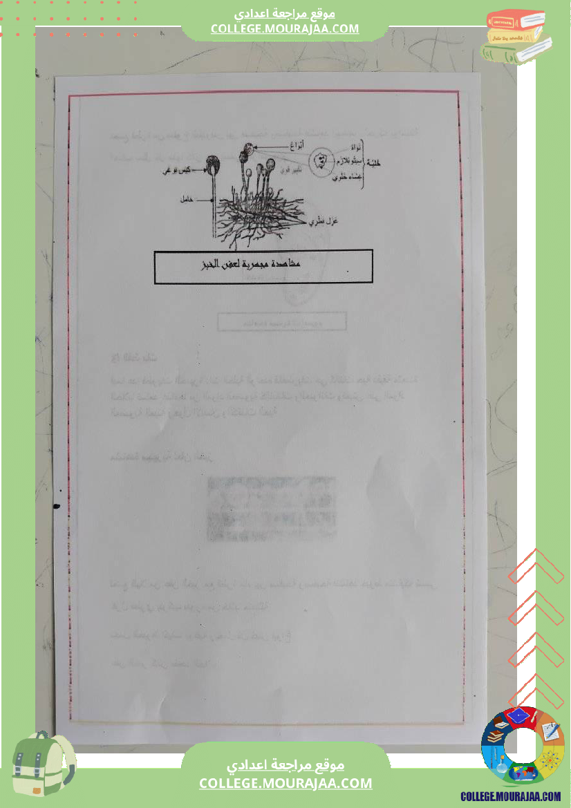 تلخيص درس علوم الحياة و الأرض تنوع الكائنات الدقيقة سنة سابعة اساسي جيد للمراجعة