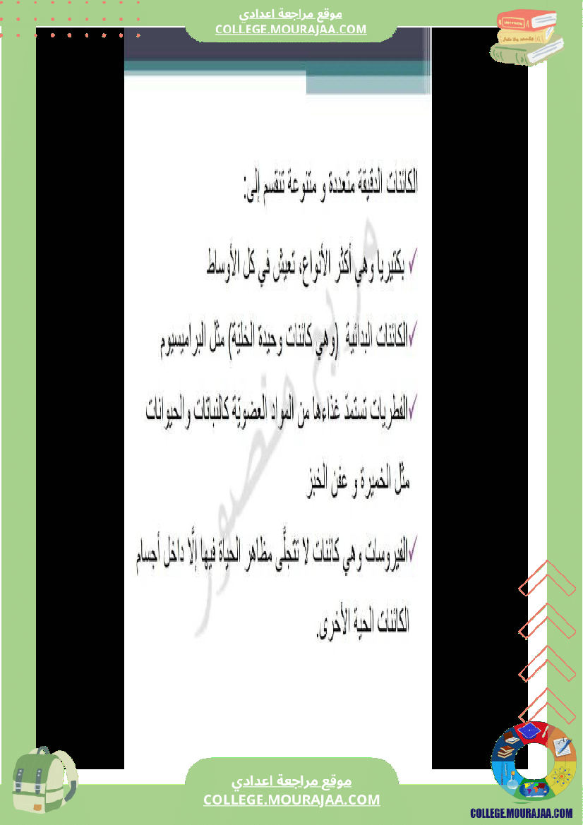 سابعة اساسي علوم الحياة و الارض ثلاثي للإفادة