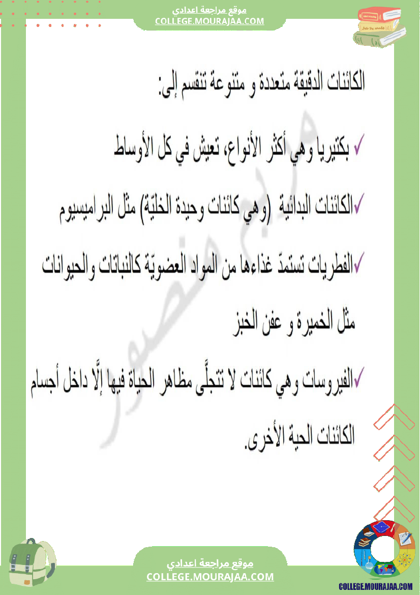 سابعة اساسي علوم الحياة و الارض ثلاثي للإفادة