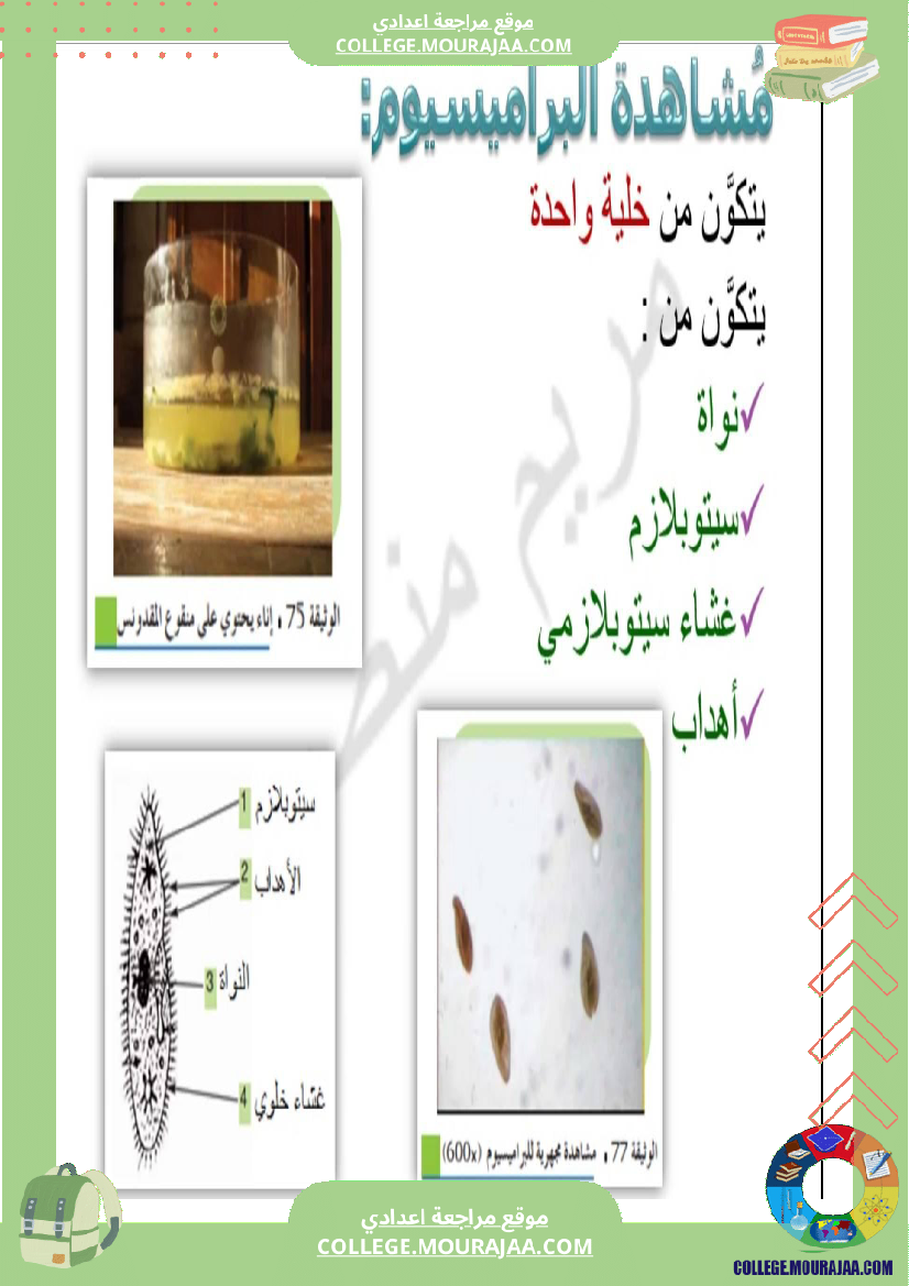 سابعة اساسي علوم الحياة و الارض ثلاثي للإفادة