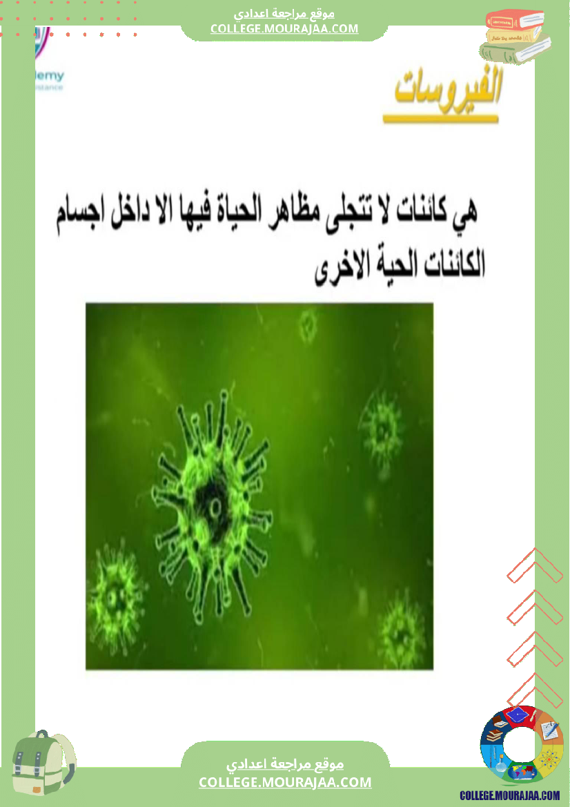 سابعة اساسي علوم الحياة و الارض ثلاثي للإفادة