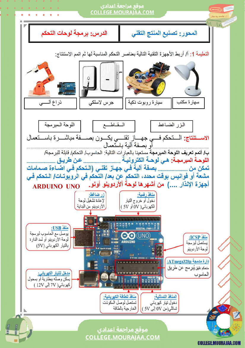 درس برمجة لوحات التحكم 2 سنة 7