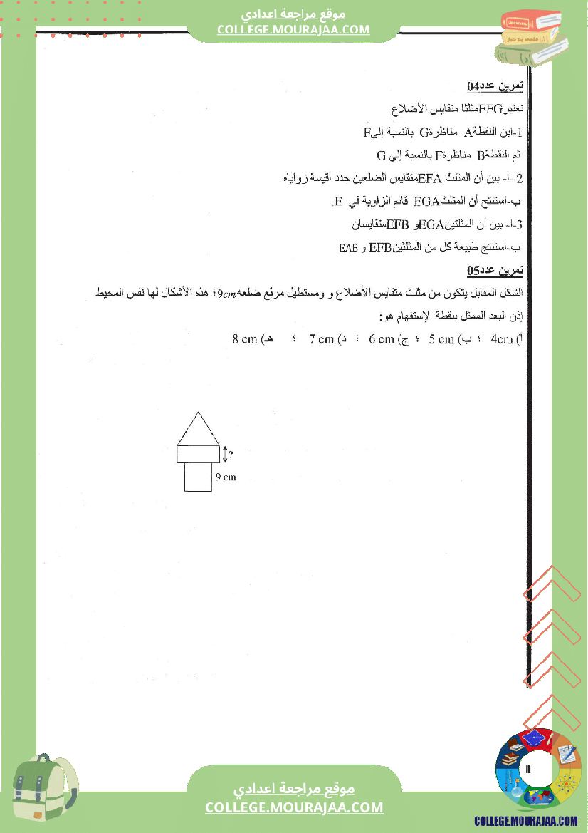 فرض_تاليفي_عدد2_رياضيات_سنة_الثامنة_مع_الاصلاح