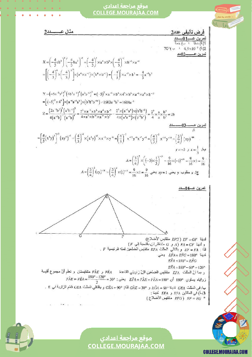 فرض_تاليفي_عدد2_رياضيات_سنة_الثامنة_مع_الاصلاح