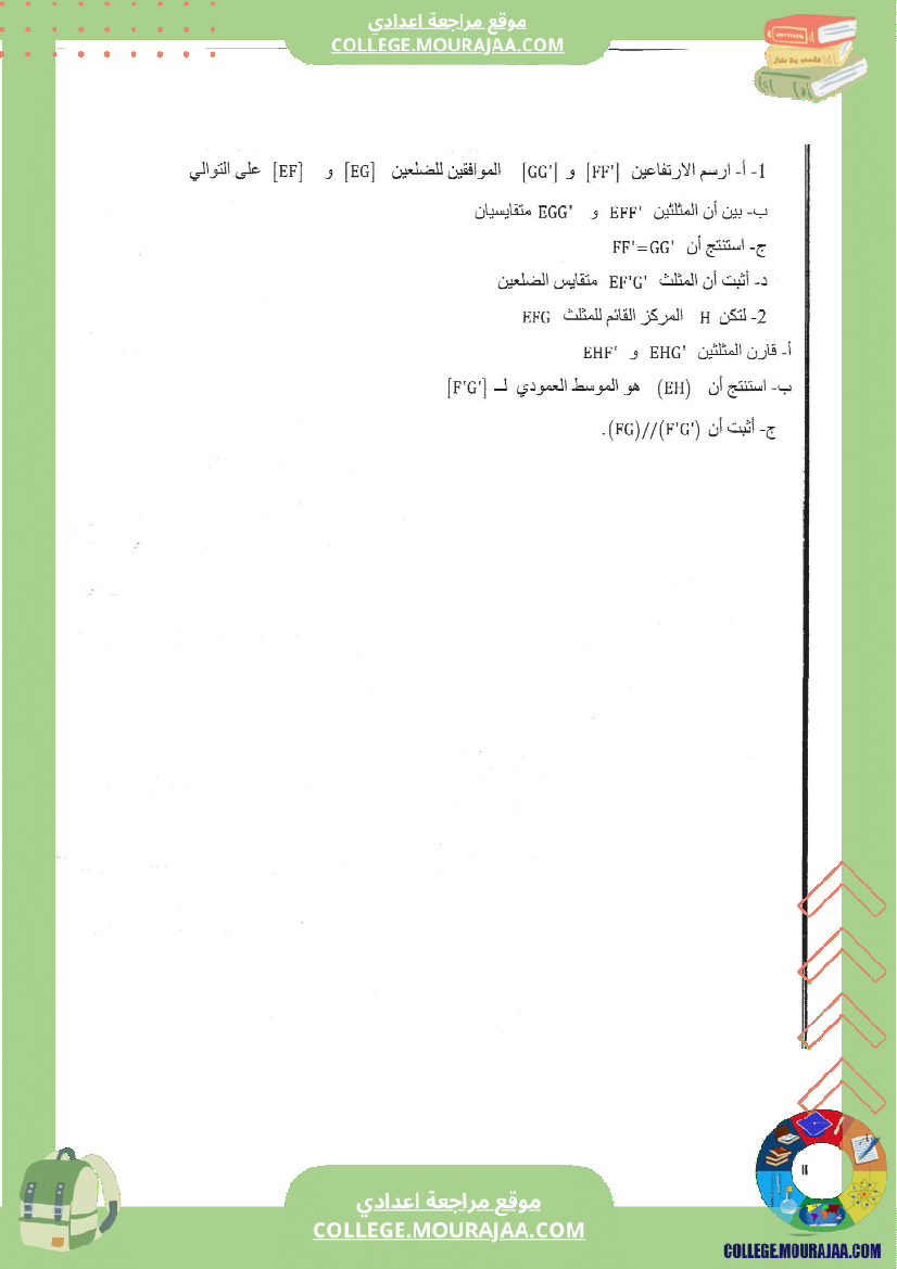 فرض_تاليفي_عدد_2_رياضيات_سنة_الثامنة_مع_الاصلاح