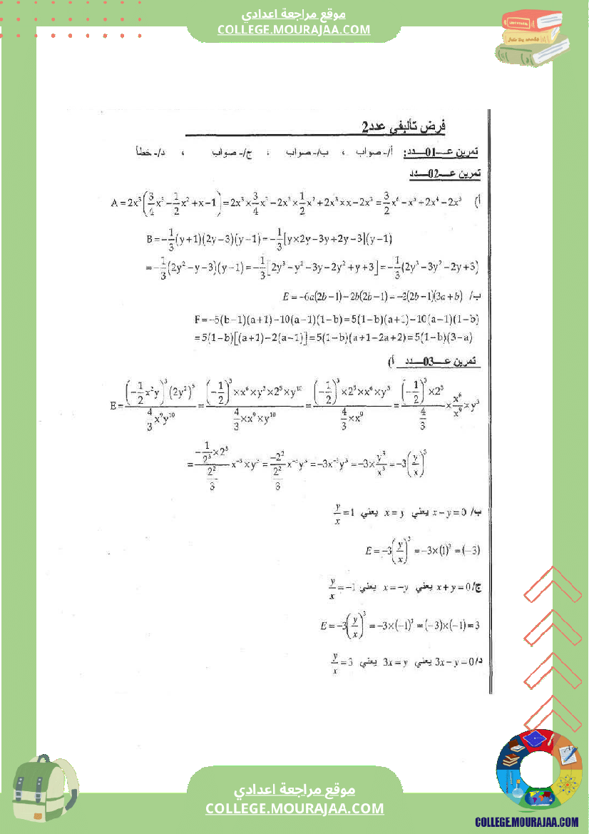 فرض_تاليفي_عدد_2_رياضيات_سنة_الثامنة_مع_الاصلاح