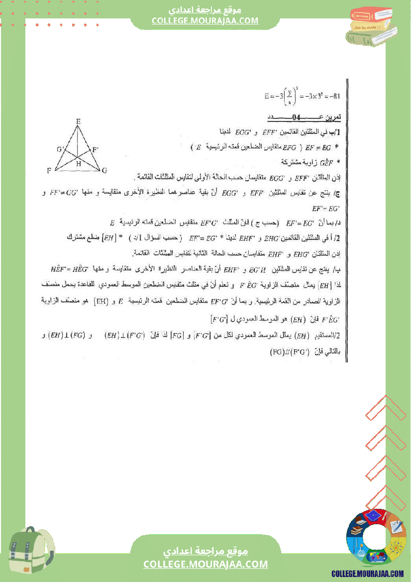 فرض_تاليفي_عدد_2_رياضيات_سنة_الثامنة_مع_الاصلاح