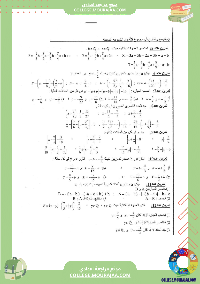 الجمع و الطرح في الاعداد الكسرية النسبية