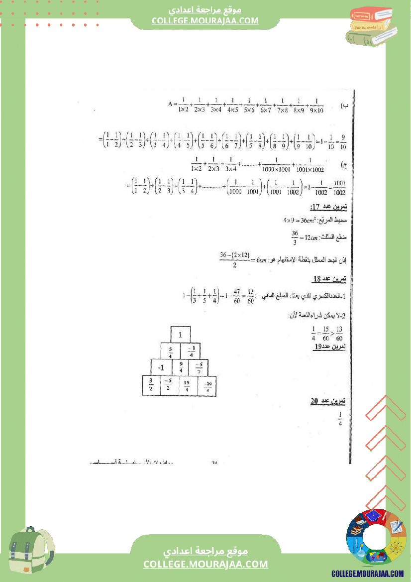 الجمع و الطرح في الاعداد الكسرية النسبية