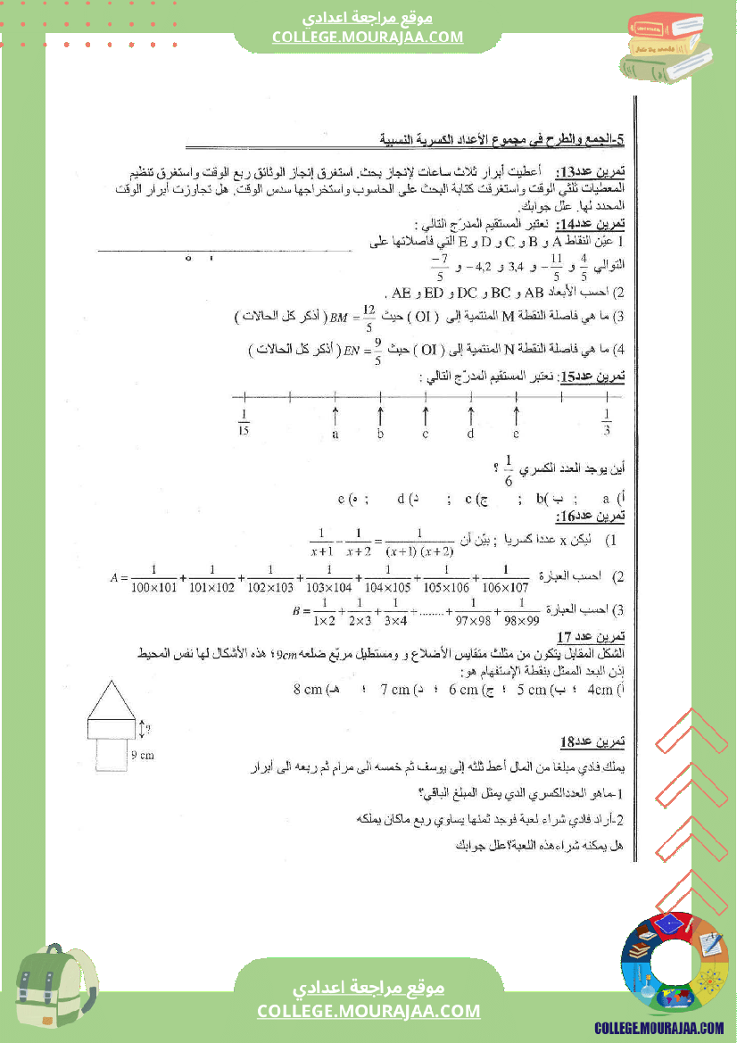 الجمع و الطرح في الاعداد الكسرية النسبية