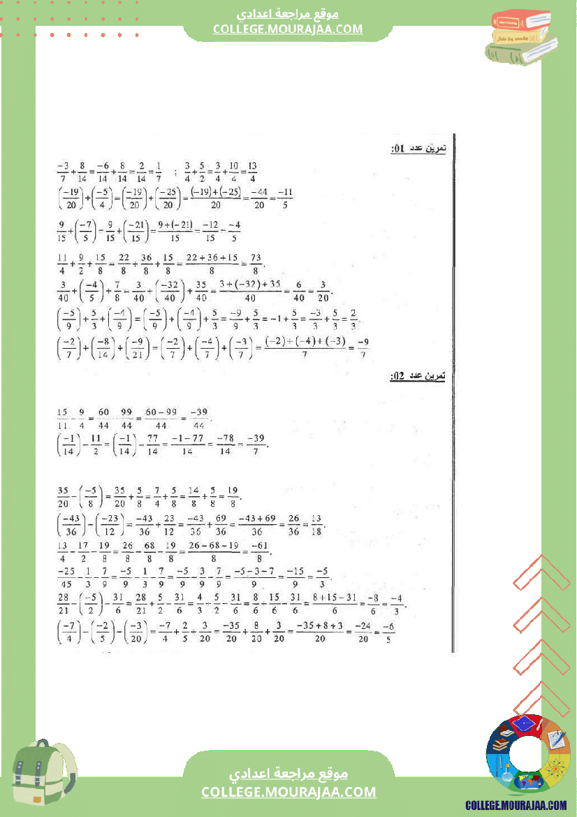 الجمع و الطرح في الاعداد الكسرية النسبية