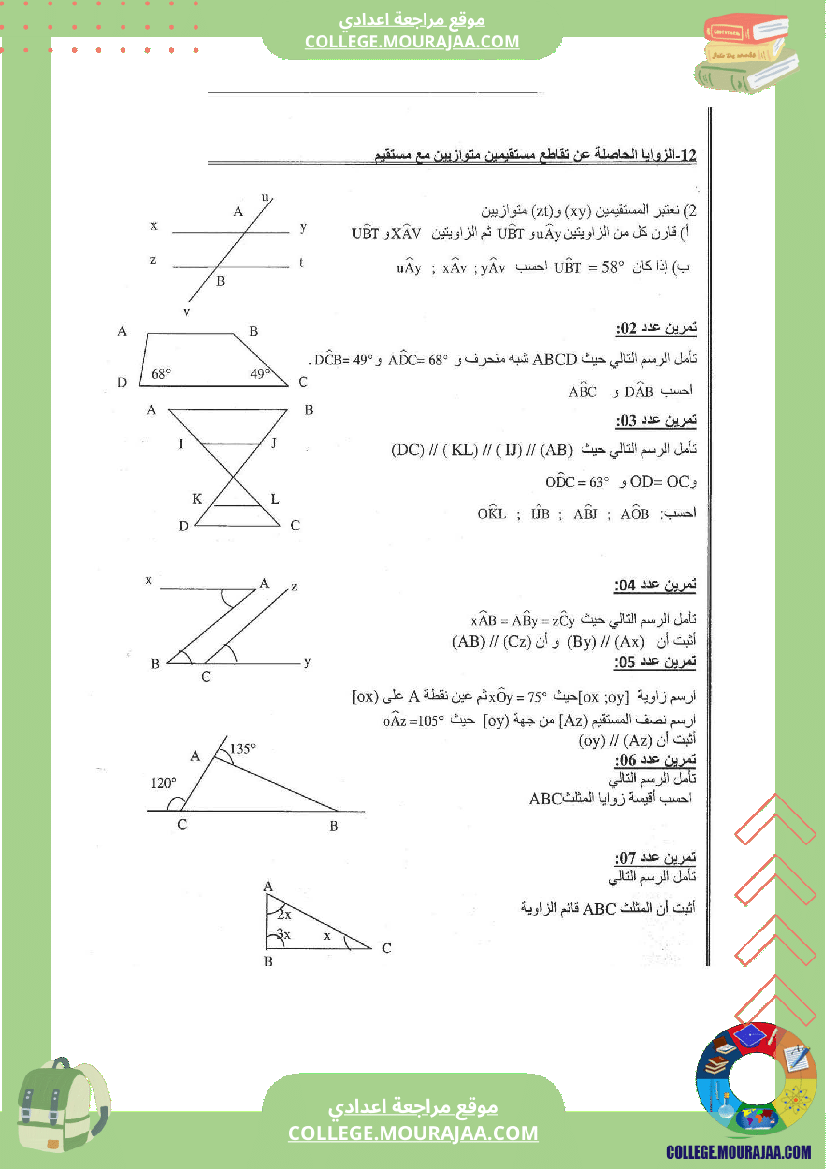 الزوايا من تقاطع مستقيمين متوازيين مع مستقيم