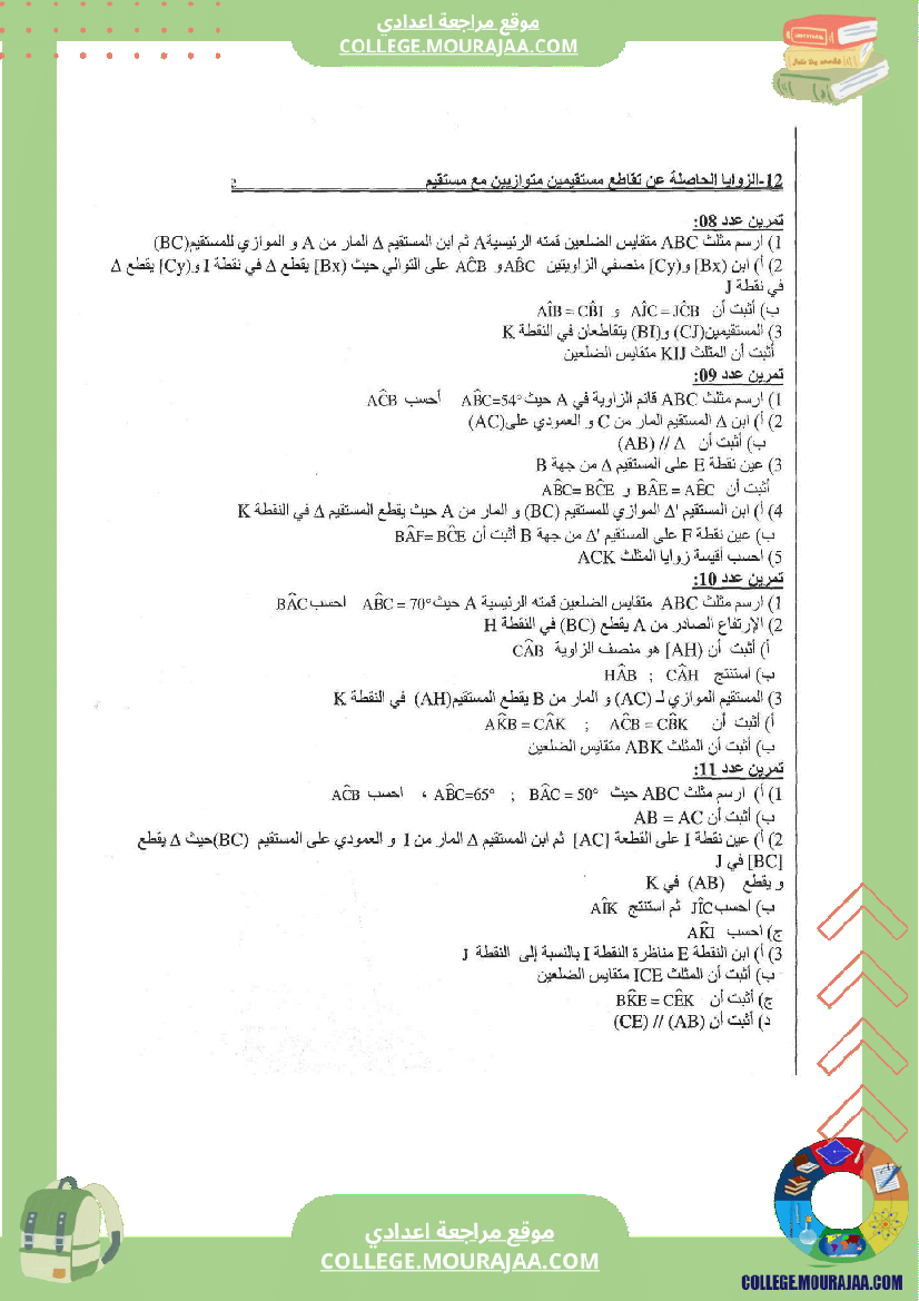 الزوايا من تقاطع مستقيمين متوازيين مع مستقيم