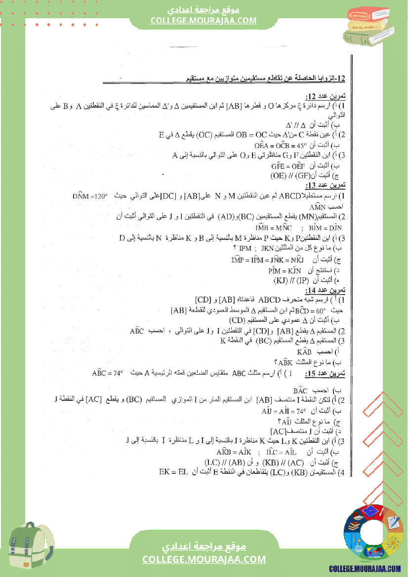 الزوايا من تقاطع مستقيمين متوازيين مع مستقيم